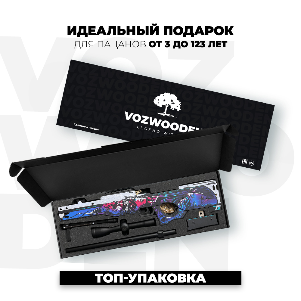 Снайперская винтовка VozWooden AWP Нео-Нуар CS GO деревянный резинкострел  купить по цене 7490 ₽ в интернет-магазине Детский мир