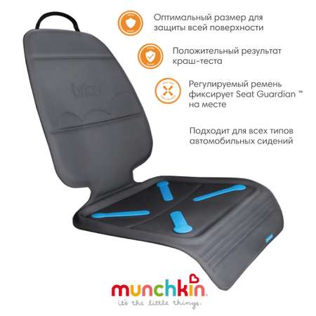 Защитный коврик Munchkin для сиденья автомобиля Seat Guardian