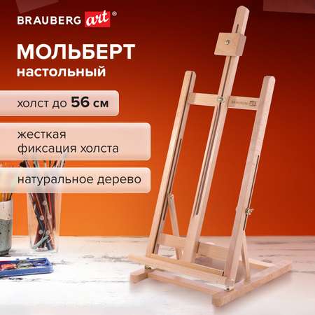 Мольберт настольный Brauberg для рисования деревянный высота до 56 см