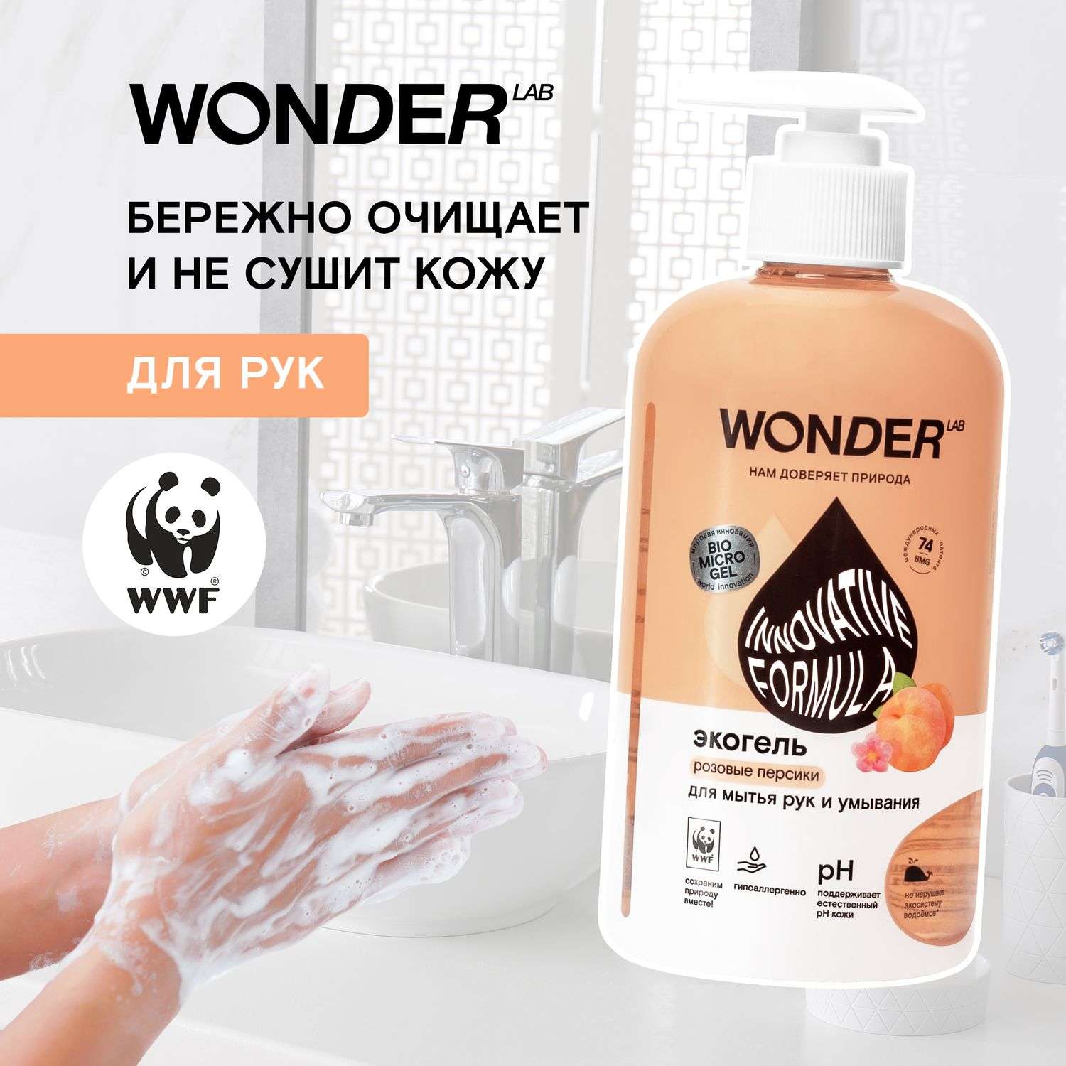 Гель для мытья рук и умывания WONDER Lab Розовые персики 500мл - фото 3