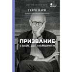 Книга БОМБОРА Призвание О выборе долге и нейрохирургии