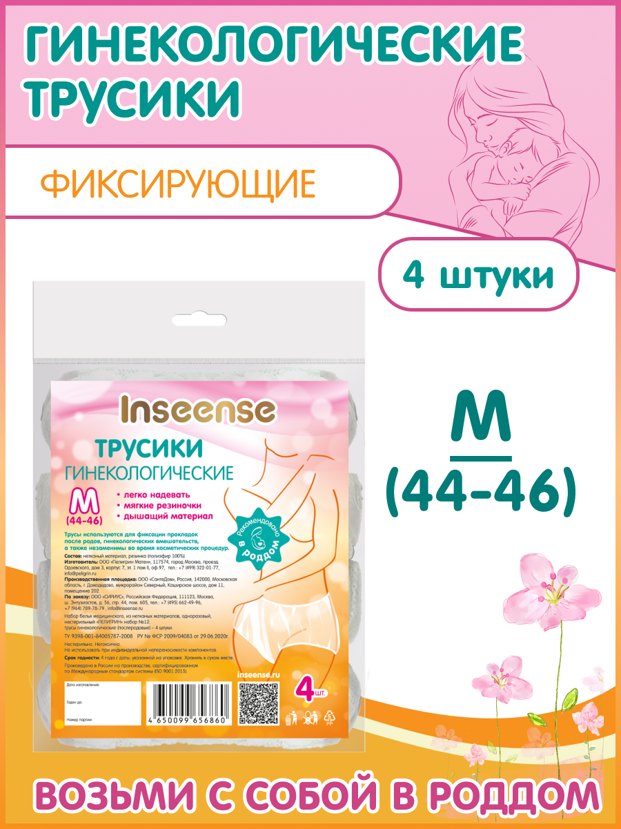 Трусы фиксирующие в роддом INSEENSE Ins4trM - фото 4