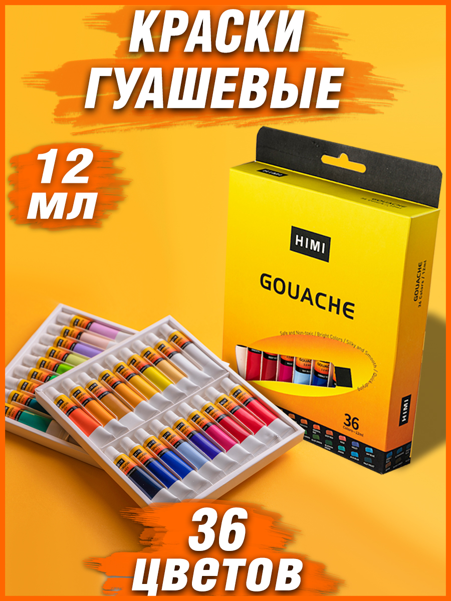 Набор гуашевых красок HIMI MIYA В тюбиках по 12 мл 36 цветов - фото 1