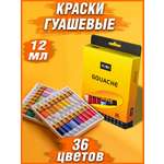 Набор гуашевых красок HIMI MIYA В тюбиках по 12 мл 36 цветов