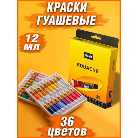 Набор гуашевых красок HIMI MIYA В тюбиках по 12 мл 36 цветов