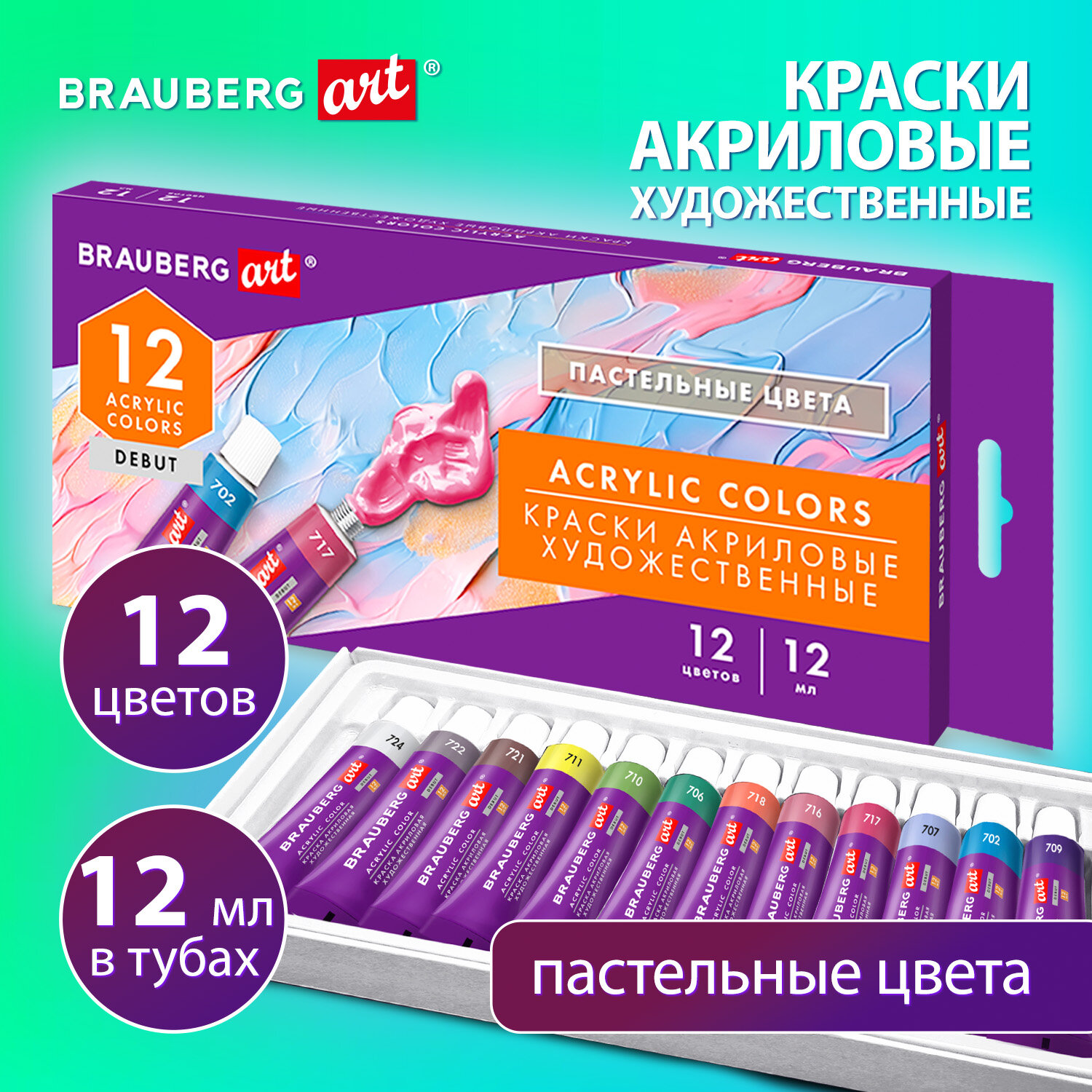 Краски акриловые Brauberg набор художественные в тюбиках 12 цветов - фото 1