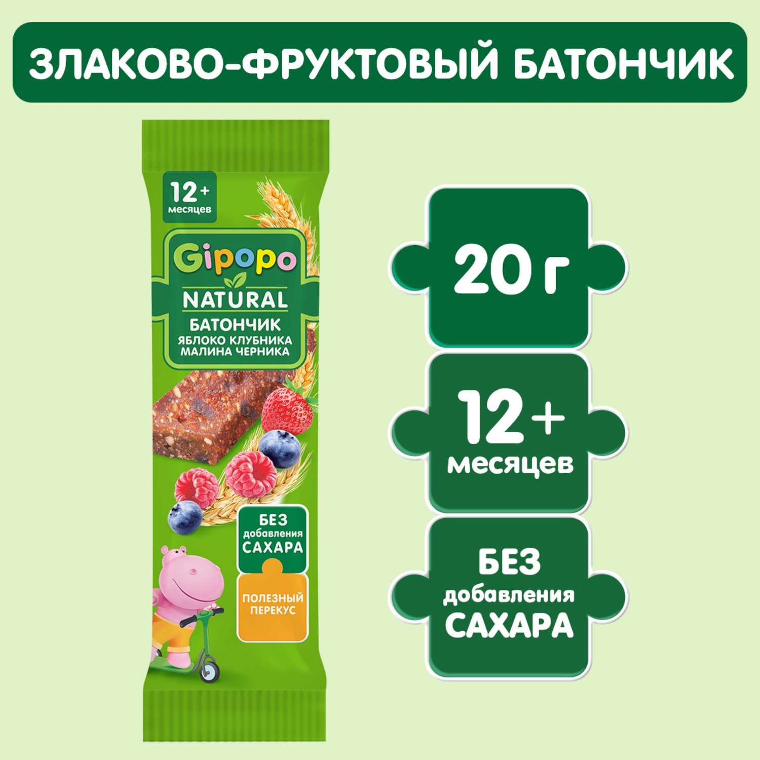 Батончик Gipopo злаковый яблоко-клубника-малина-черника 20г с 12месяцев - фото 1