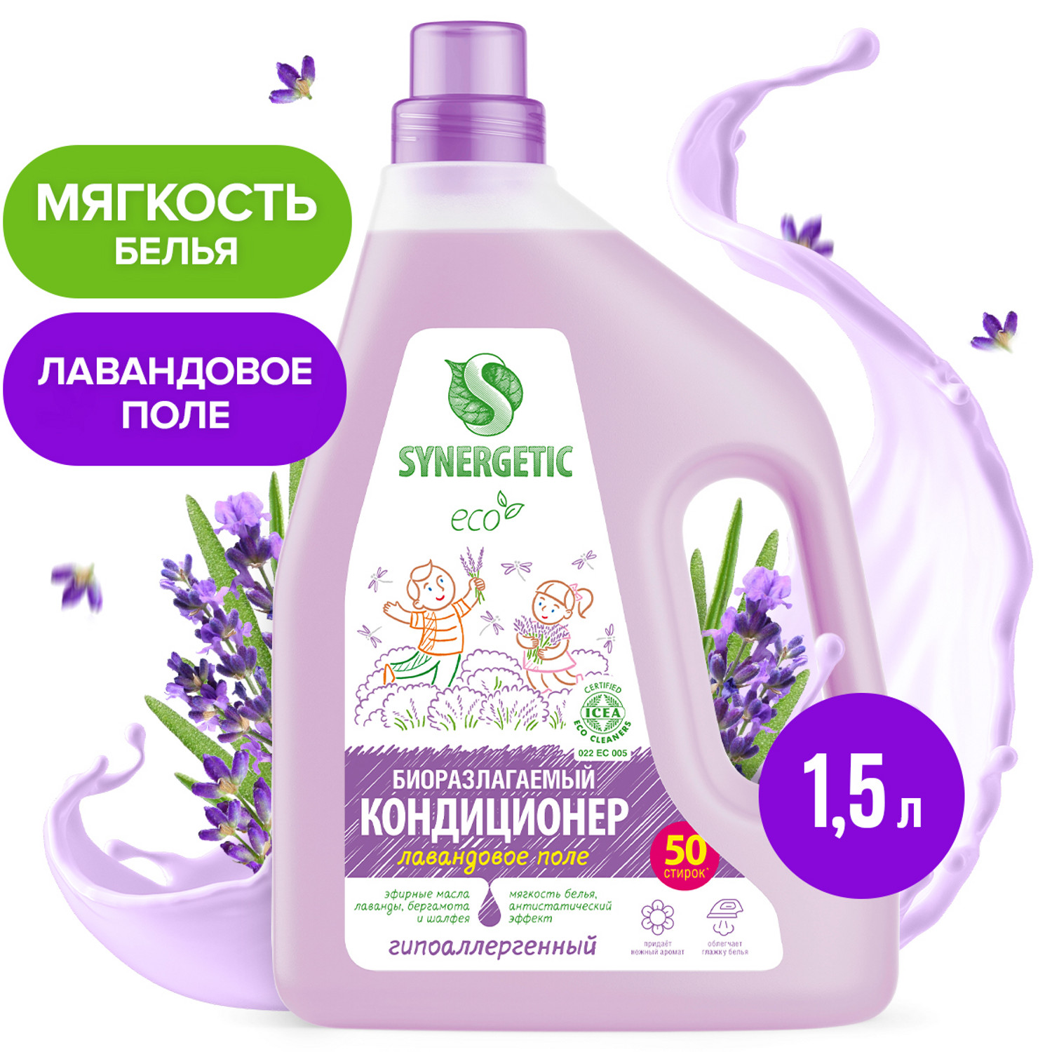 Кондиционер для белья Synergetic Лавандовое поле с 0месяцев 1.5л - фото 1