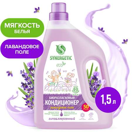 Кондиционер для белья Synergetic Лавандовое поле с 0месяцев 1.5л