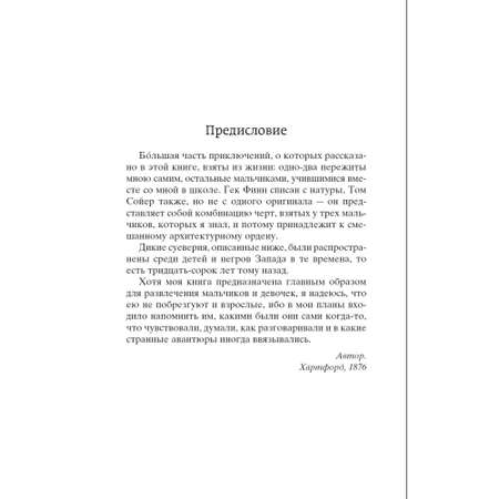 Книга Приключения Тома Сойера и Гекльберри Финна Мировая классика Твен Марк