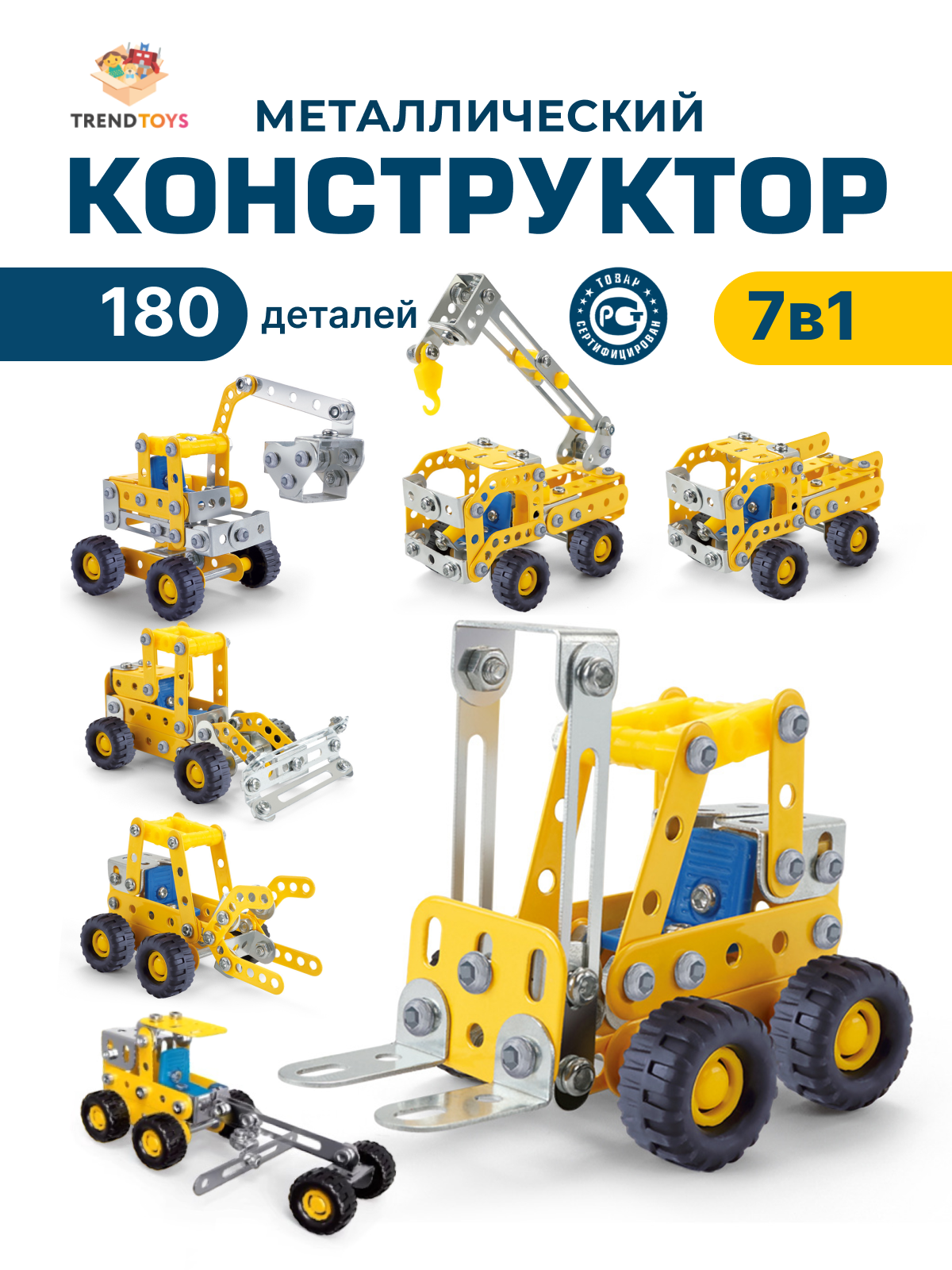 Конструктор металлический TrendToys машинки 7 в 1