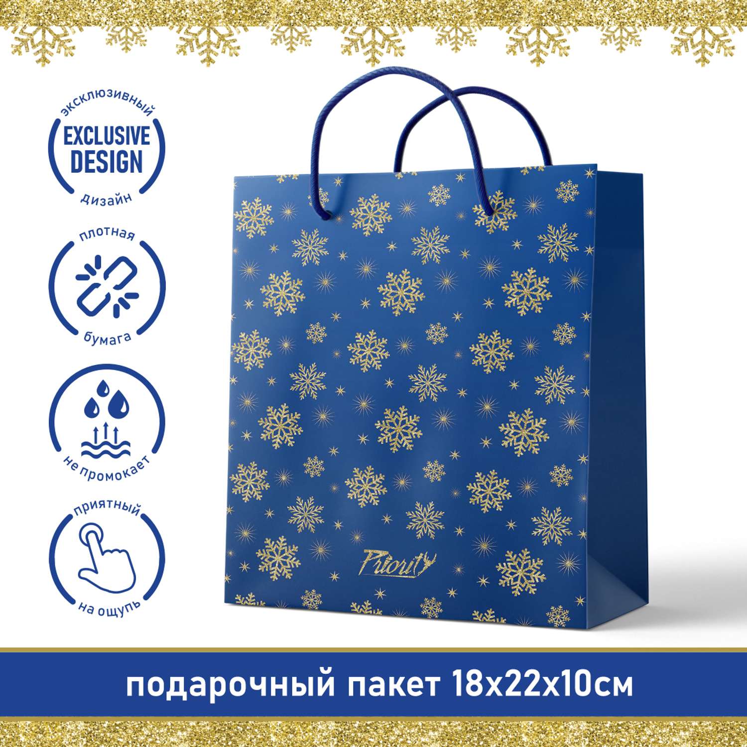 Подарочный пакет PrioritY Снежинки Синий - фото 2
