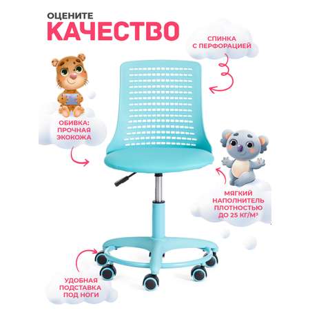 Кресло компьютерное детское TETCHAIR Kiddy