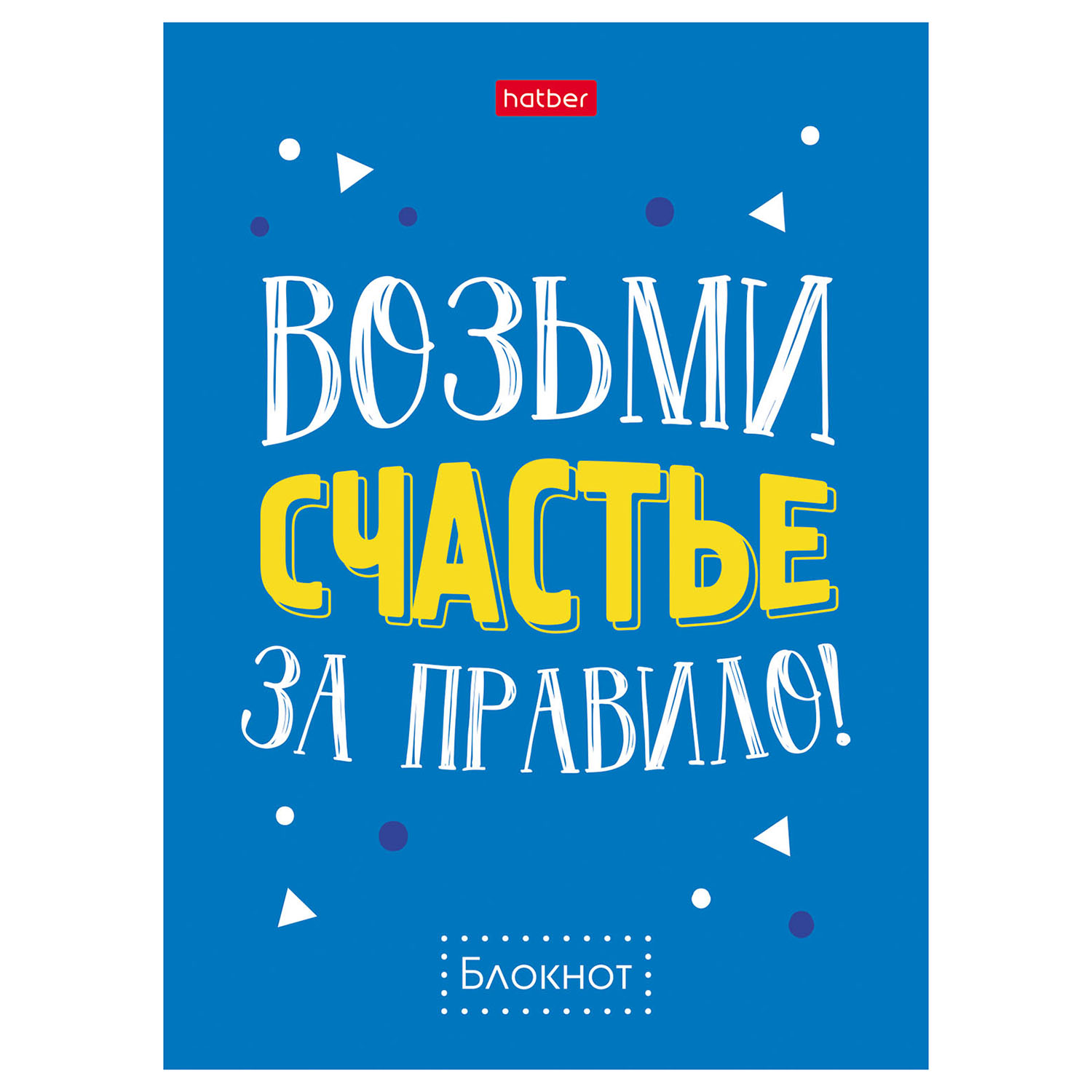 Блокнот Hatber Фразы А6 Клетка 32л в ассортименте 76916 - фото 13