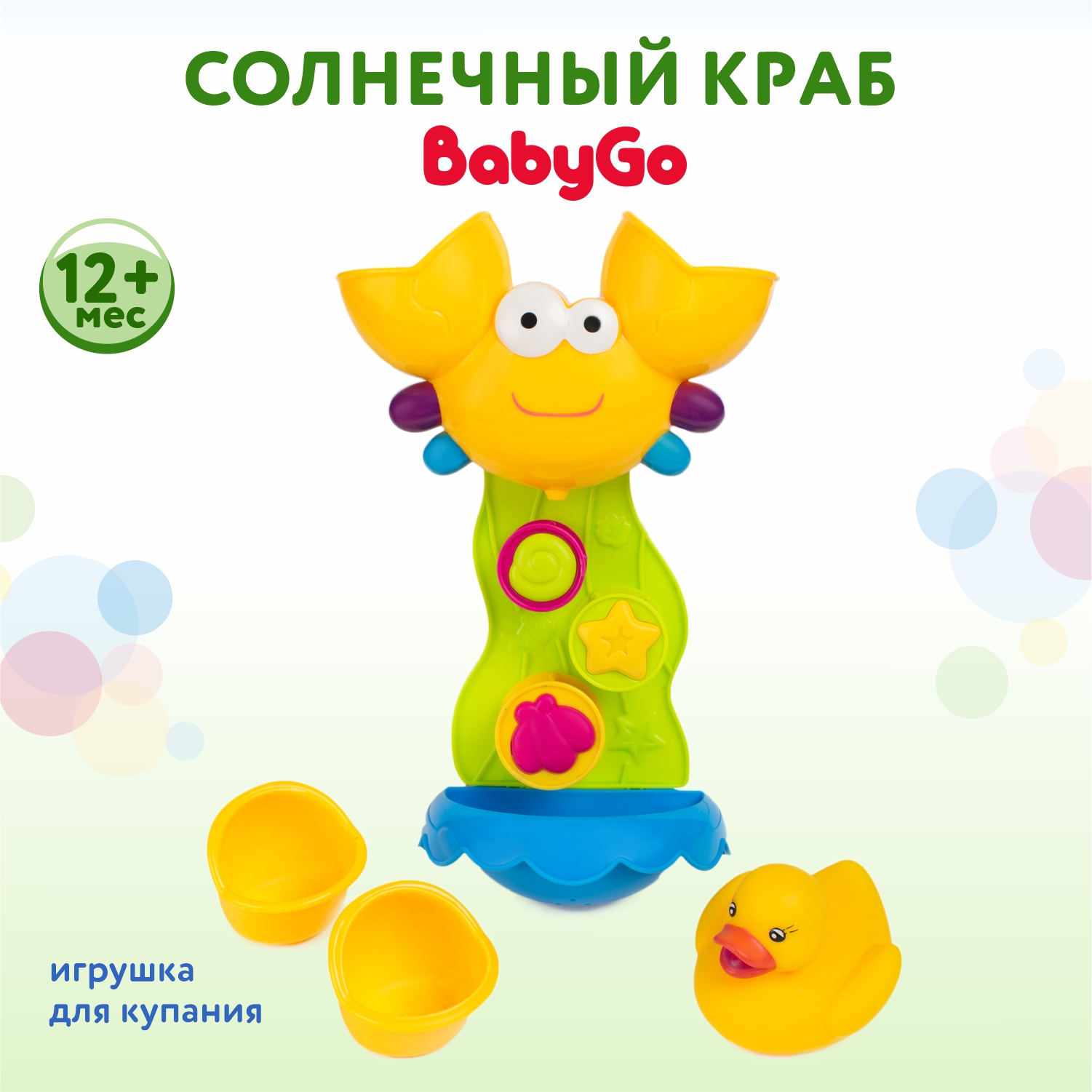 Солнечный краб BabyGo для ванны