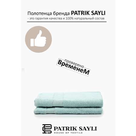 Комплект полотенец - 2 шт PATRIK SAYLI 70х140 и 50х90 Amari ментоловый