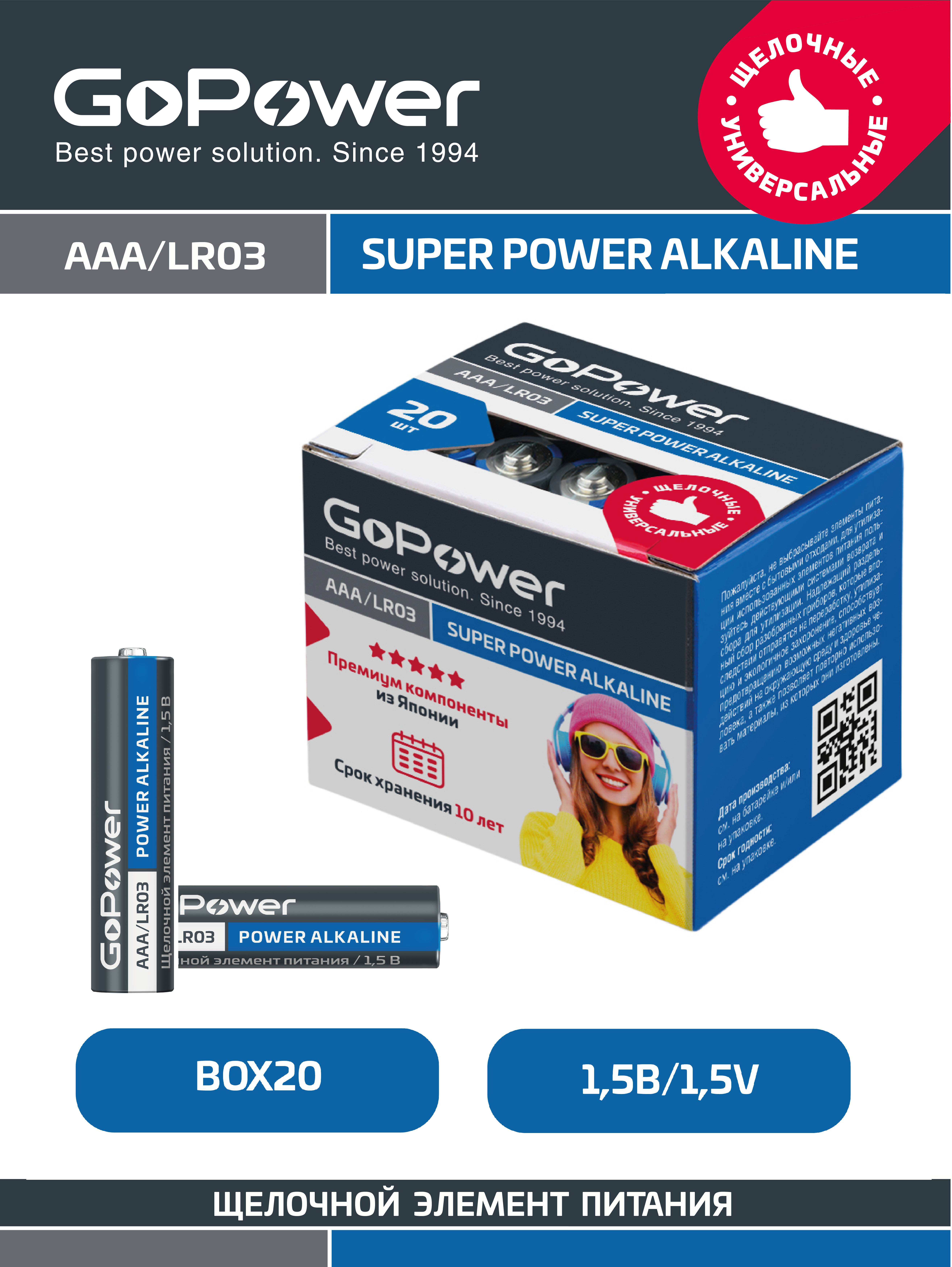 Батарейка AAA 20шт GoPower Батарейка GoPower LR03 AAA BOX20 Shrink 4 ...