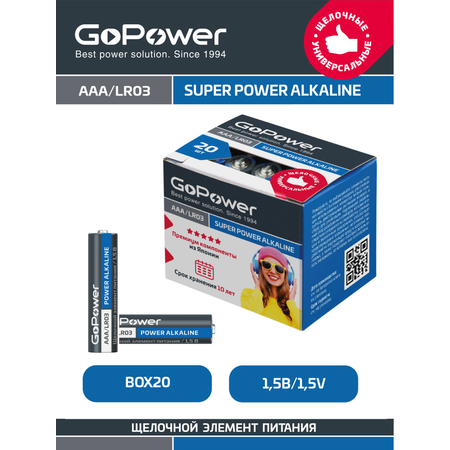 Батарейка AAA 20шт GoPower Батарейка GoPower LR03 AAA BOX20 Shrink 4 Alkaline 1.5V