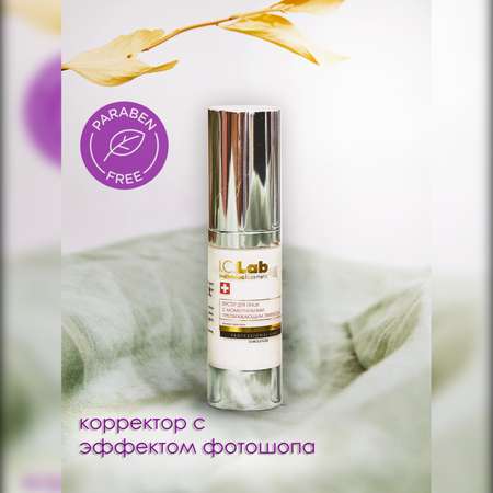 Бустер I.C.Lab Individual cosmetic для лица с моментальным преображающим эффектом 15 мл