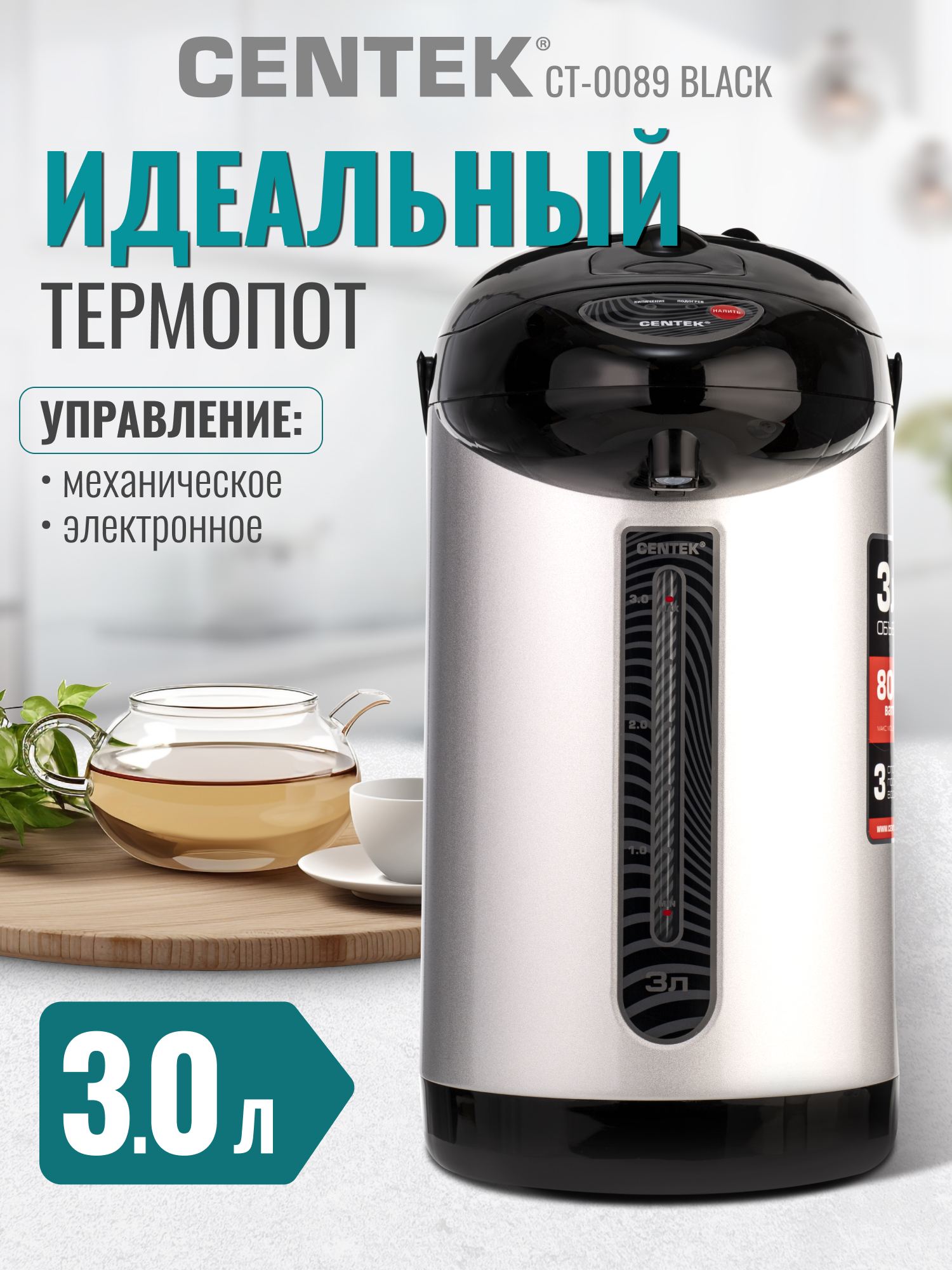 Термопот CENTEK CT-0089 Черный 3л 850Вт 3 способа подачи - фото 1