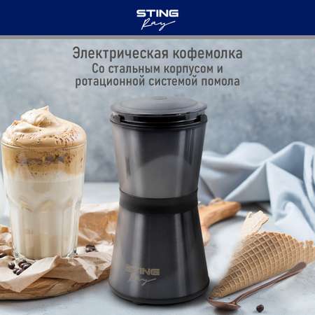 Кофемолка STINGRAY STINGRAY ST-CG2402A черный