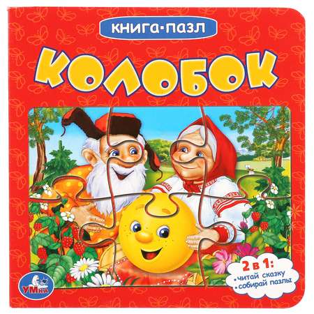 Книга-пазл УМка Колобок 227675