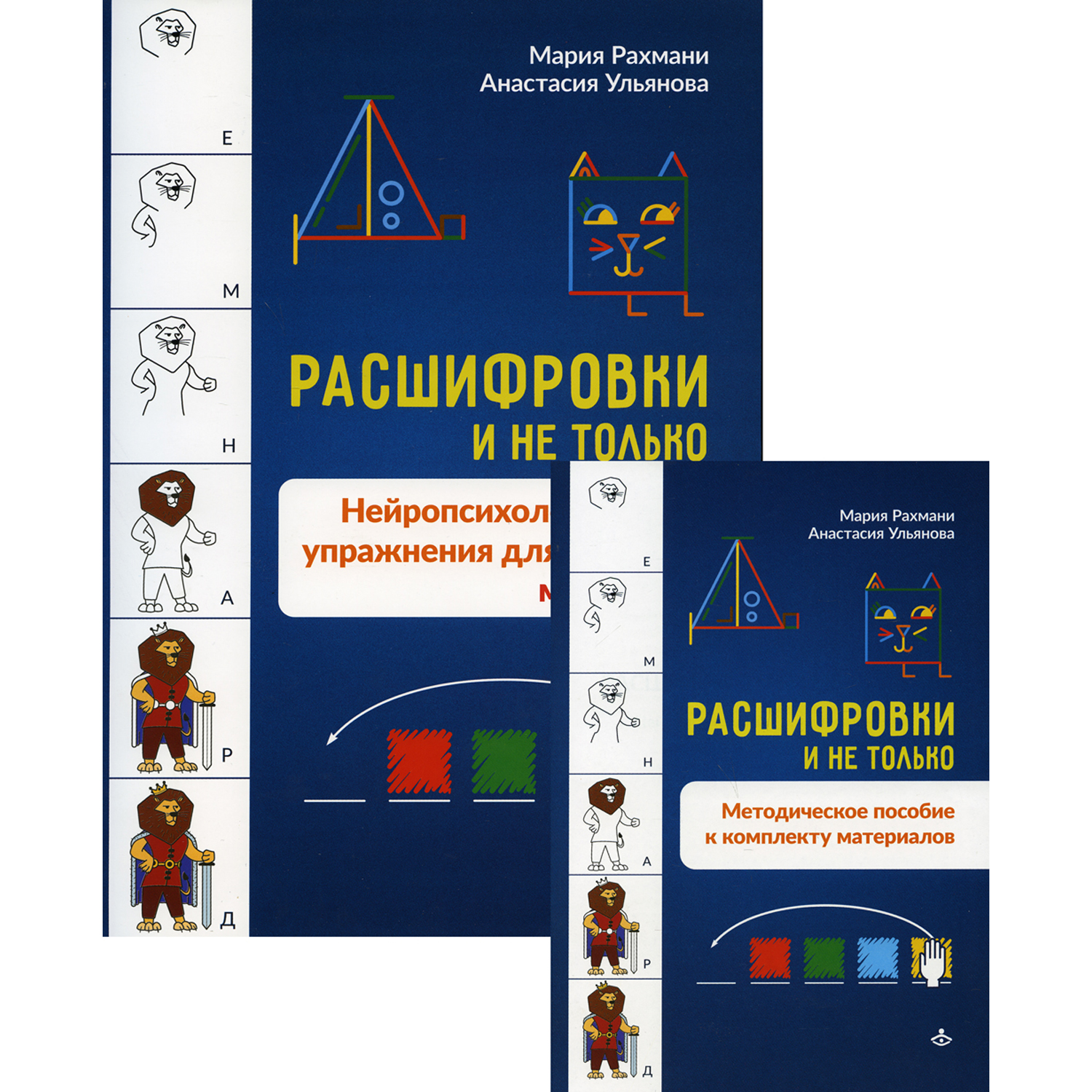 Книга Генезис Расшифровки и не только. Нейропсихологические упражнения для развития мышления - фото 1