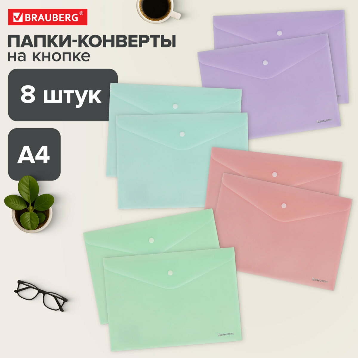 Папка-конверт Brauberg А4 - фото 1