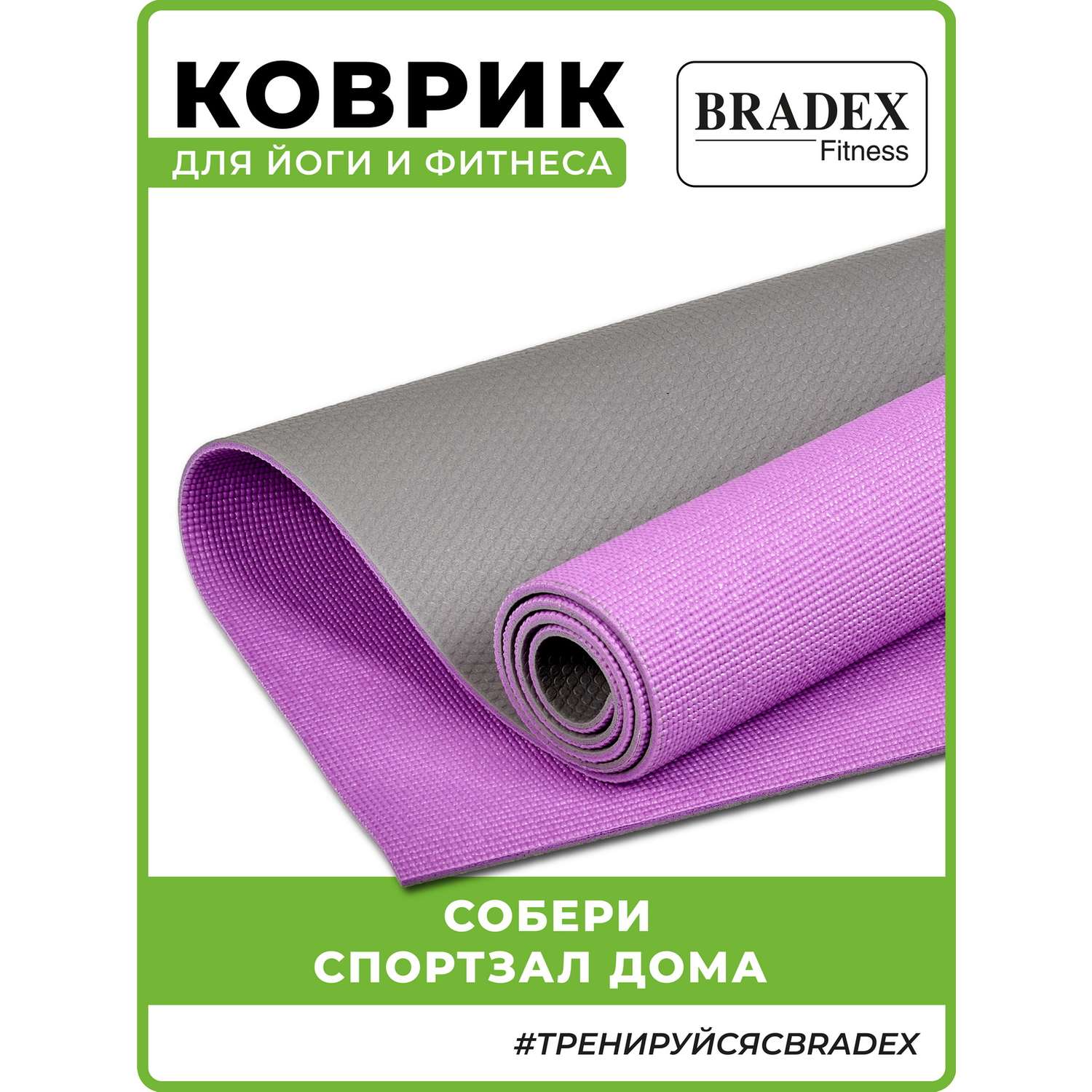 Коврик для йоги и фитнеса Bradex двухслойный фиолетовый 183х61 см - фото 2