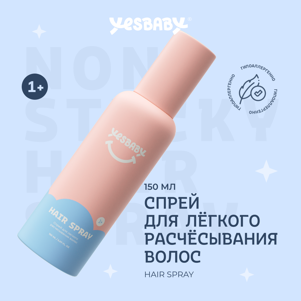 Спрей для волос YESBABY с расческой - фото 2