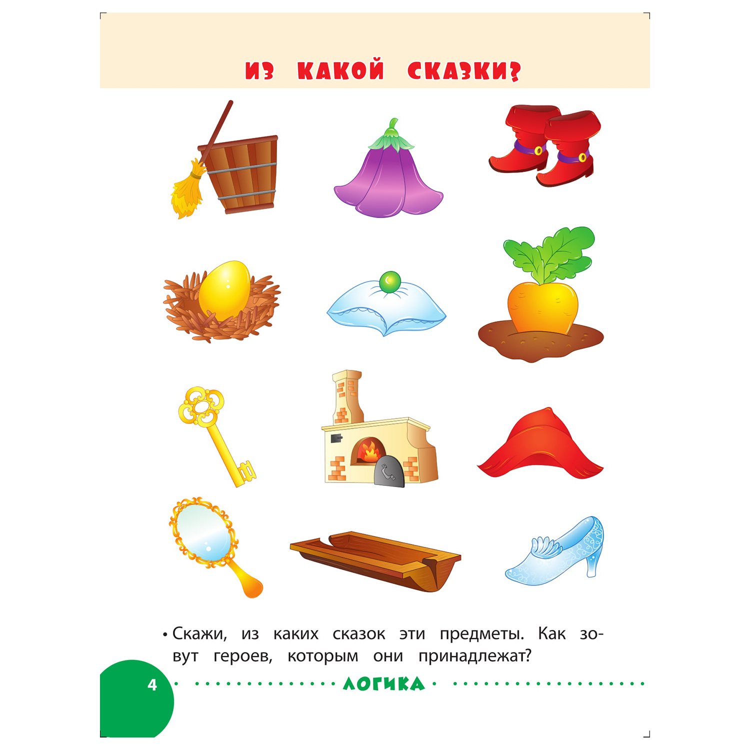 Книга Эксмо Занимаемся с мамой: для детей 5-6 лет - фото 2