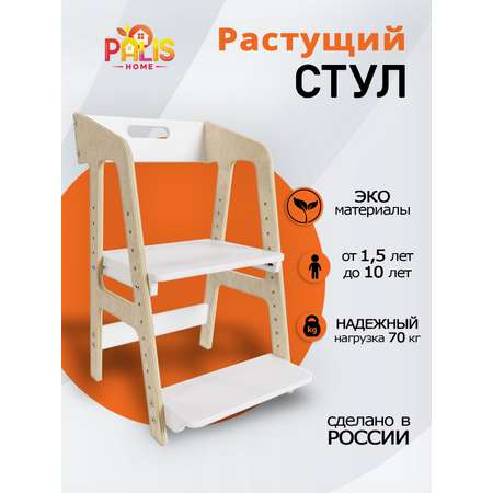 Деревянный растущий стул PalisHome детский с подлокотником
