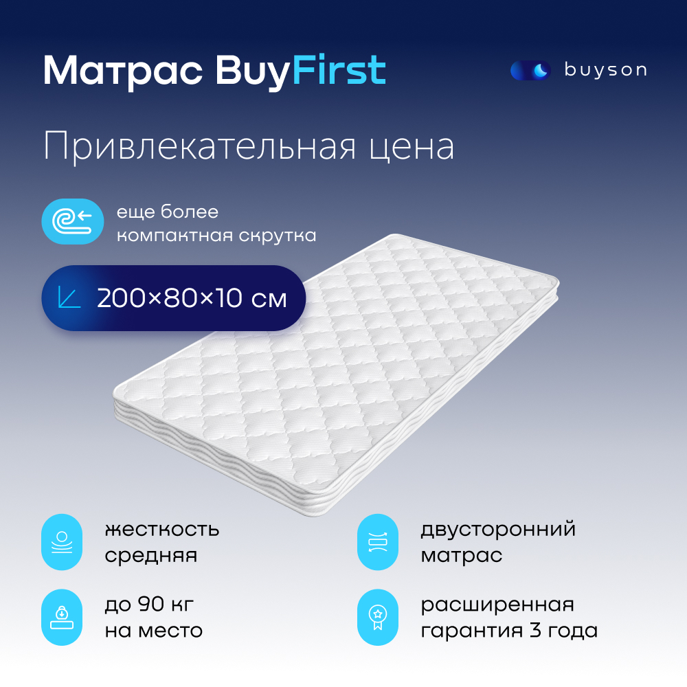 Матрас buyson BuyFirst 2.0 беспружинный 80х200 см - фото 1