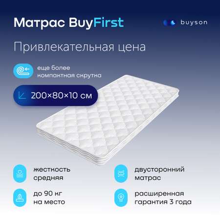 Матрас buyson BuyFirst 2.0 беспружинный 80х200 см