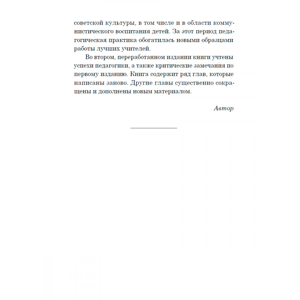 Книга Наше Завтра Воспитание воли школьника. 1954 год. увеличенное издание. Селиванов В. И - фото 5