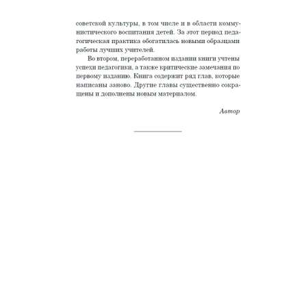 Книга Наше Завтра Воспитание воли школьника. 1954 год. увеличенное издание. Селиванов В. И