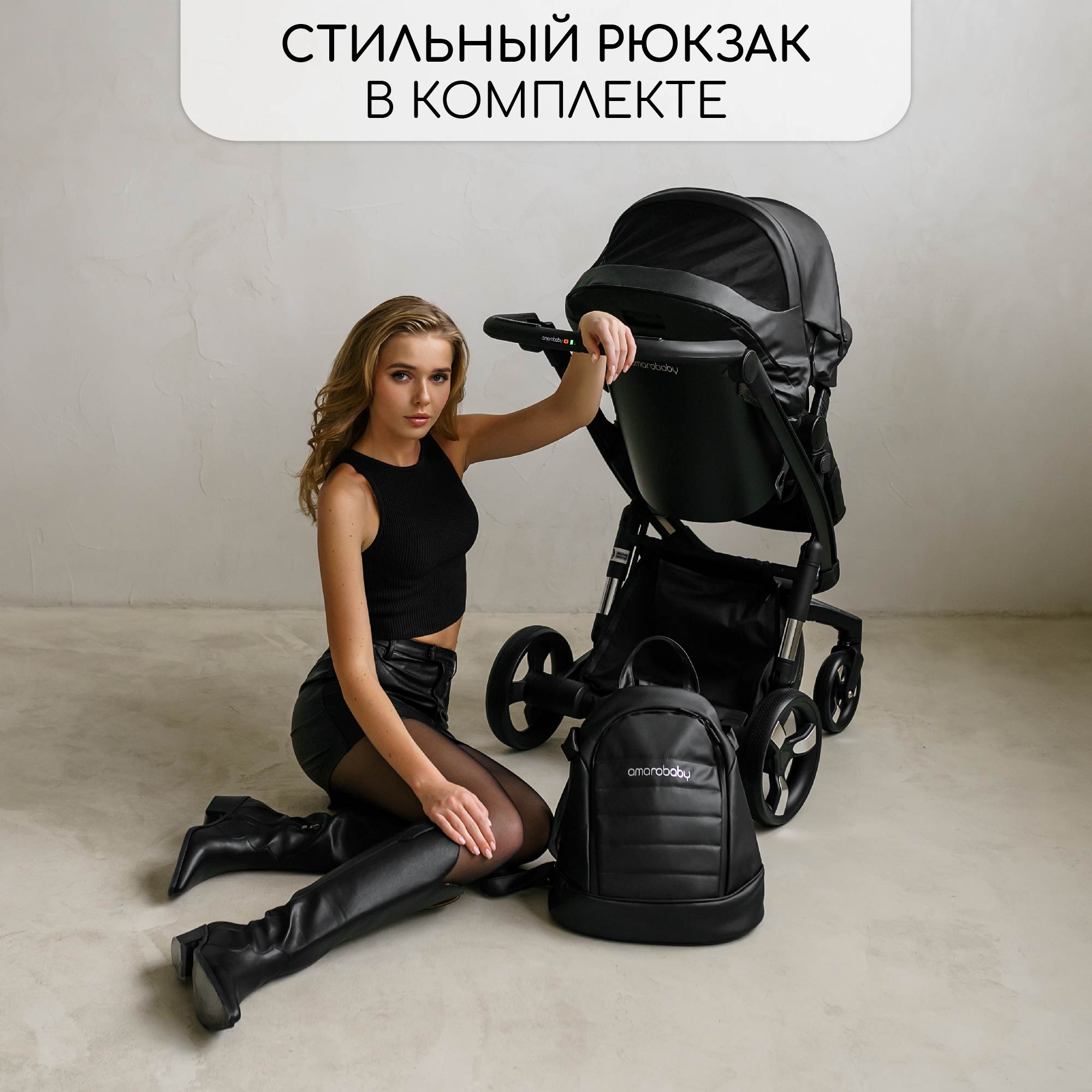 Коляска 2 в 1 черный Amarobaby TUTUM - фото 10