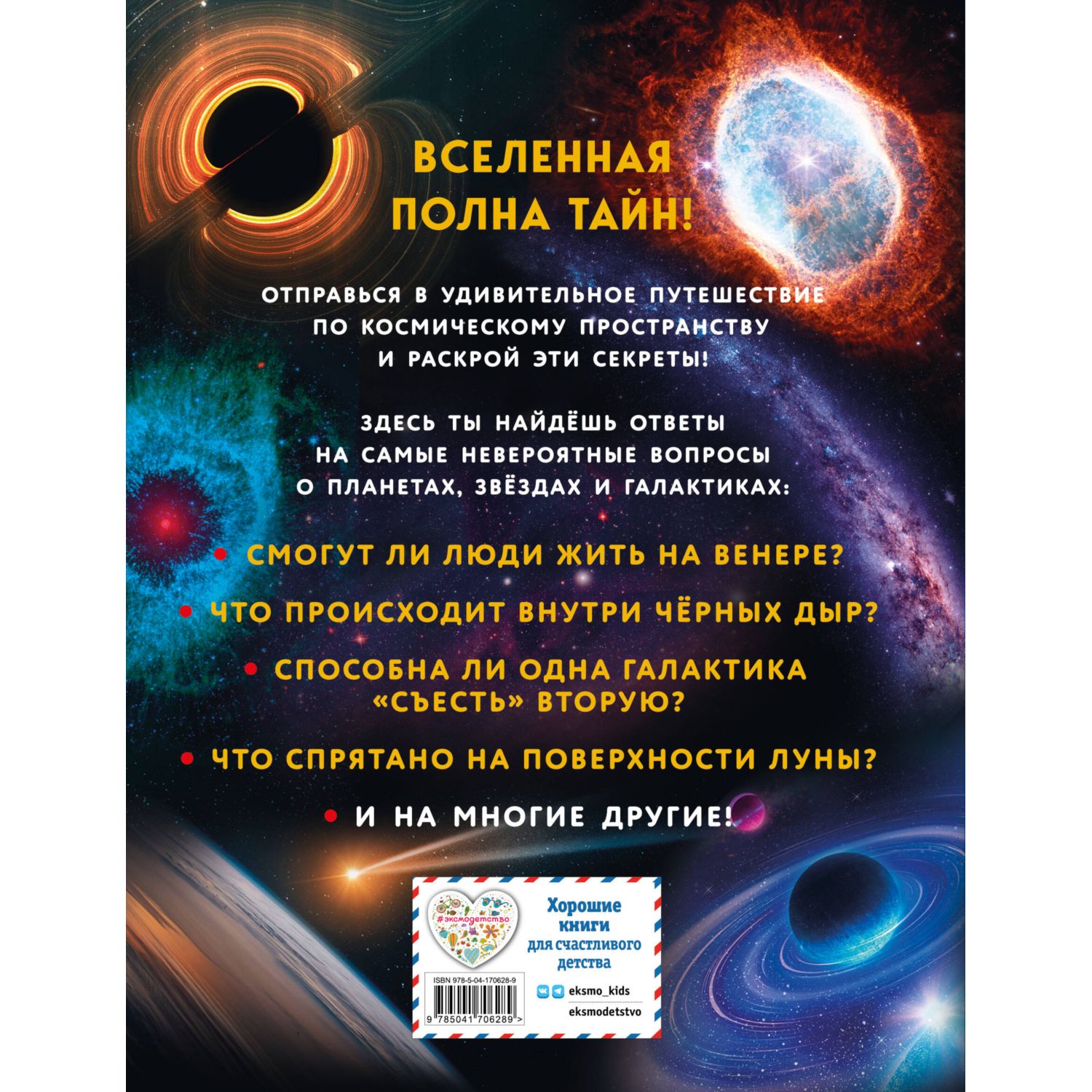 Книга Космос Большая детская энциклопедия - фото 8