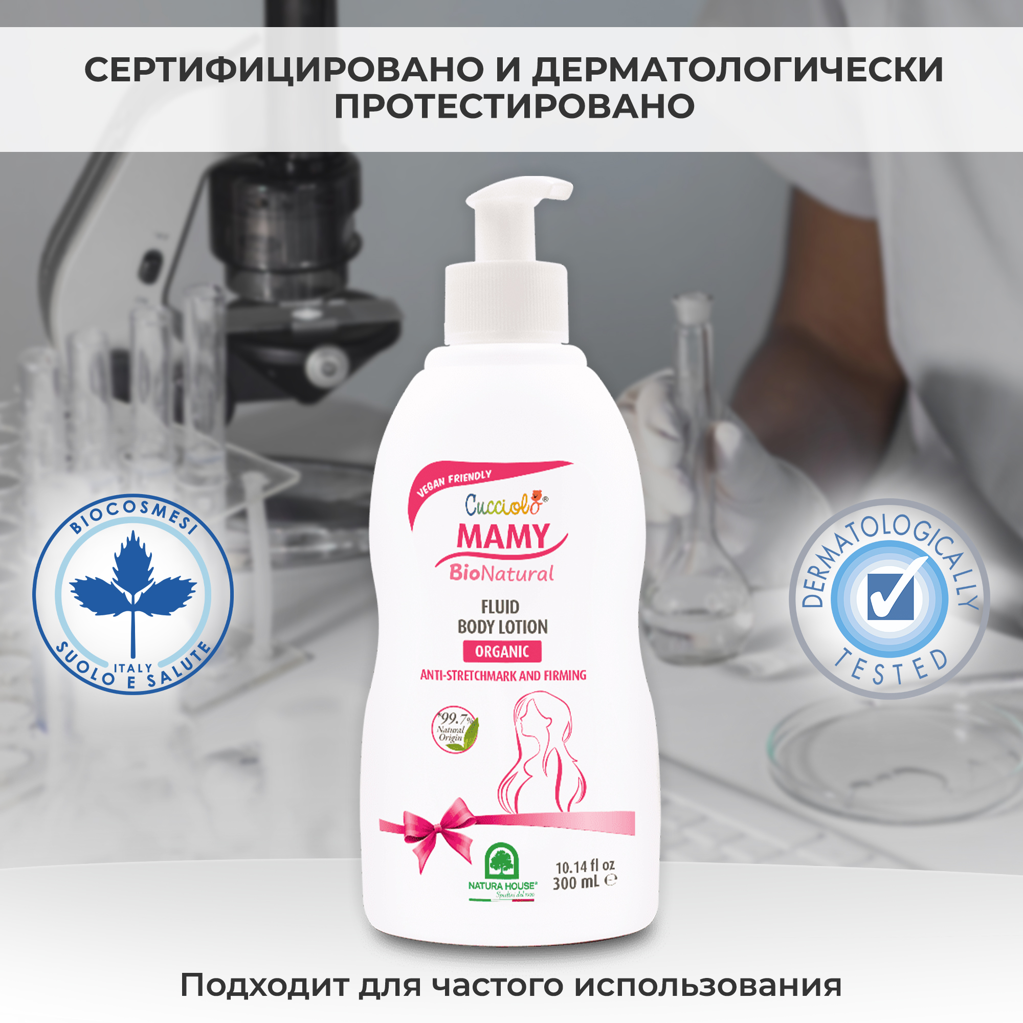 Молочко от растяжек Natura House Cucciolo Mamy Bio Natural органическое 300 мл - фото 3