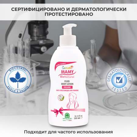 Молочко от растяжек Natura House Cucciolo Mamy Bio Natural органическое 300 мл