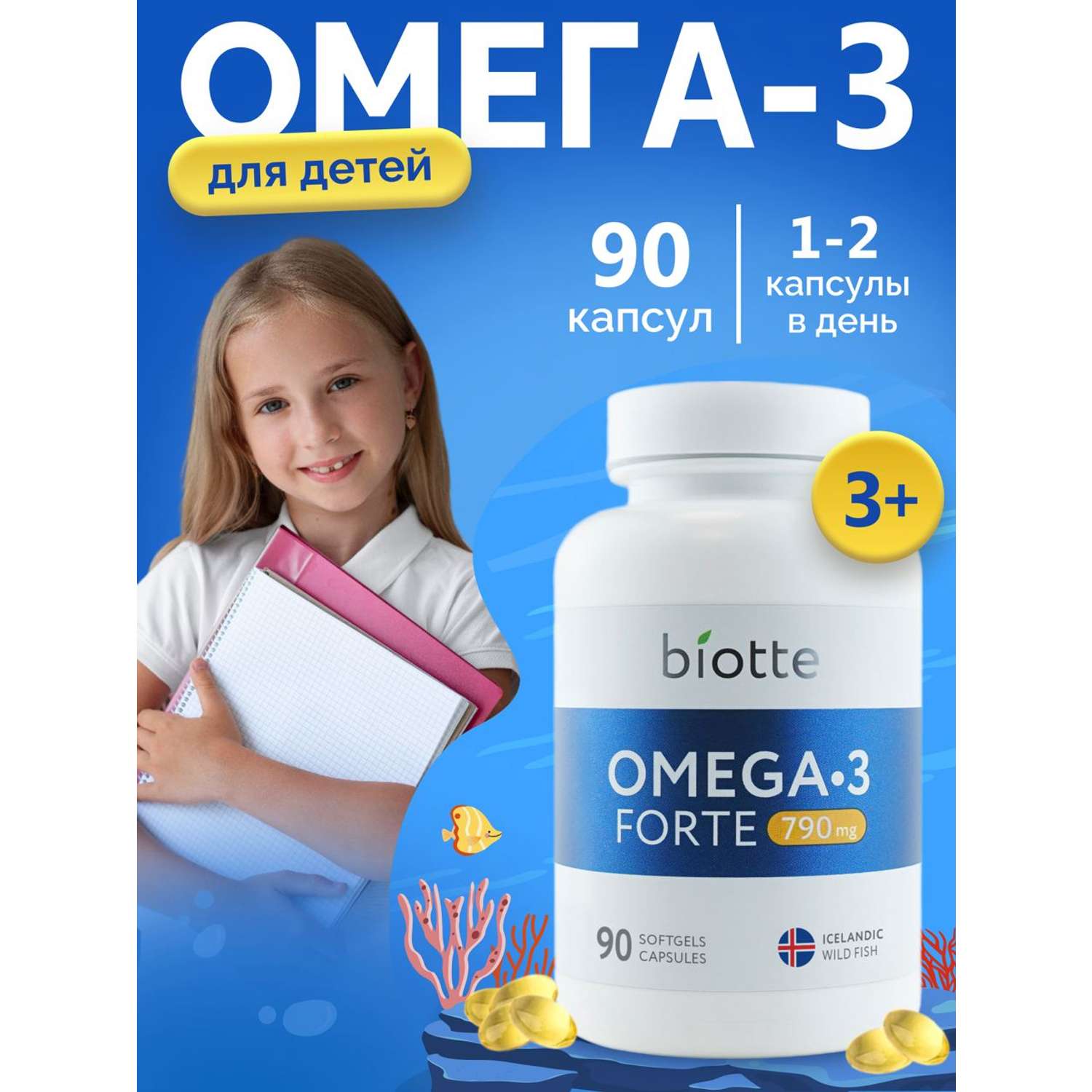 Омега-3 форте BIOTTE 790 mg fish oil премиум рыбий жир для детей подростков взрослых 90 капсул - фото 1