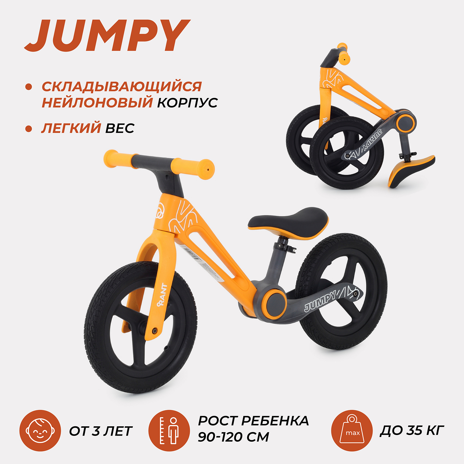 Беговел Rant RB131 jumpy Orange - фото 1