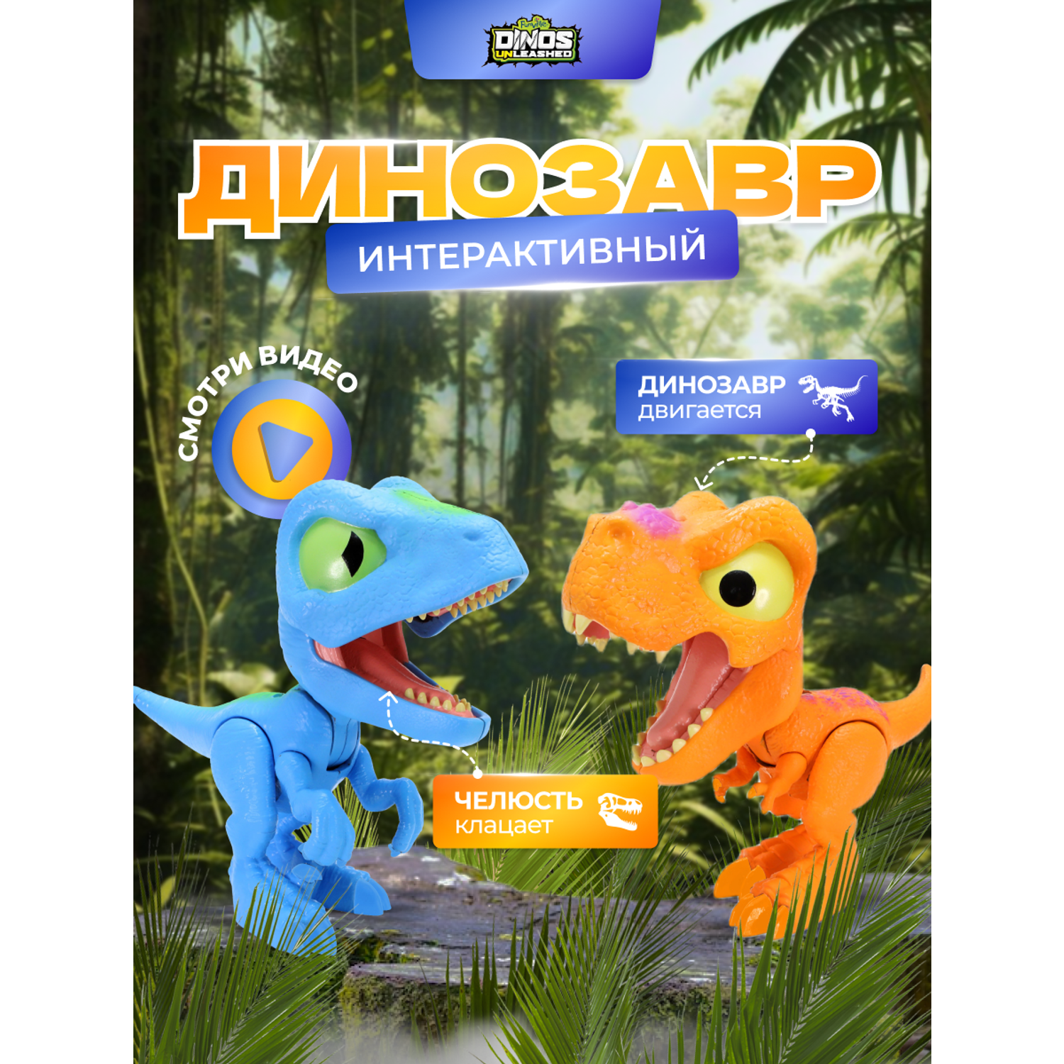 Фигурка динозавра Dinos Unleashed набор из 2 штук клацающих динозавров - фото 6