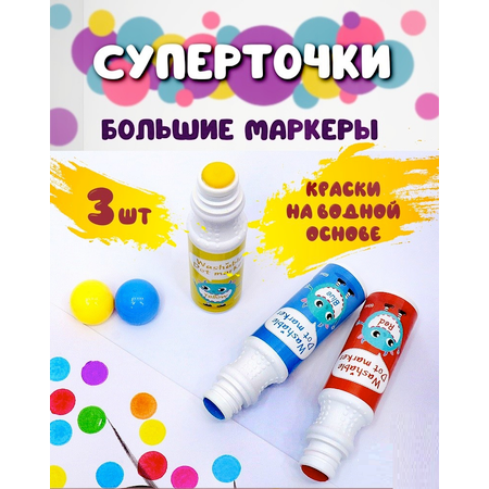 Точечные маркеры ShopTour Большие штампы для рисования dot markers superdots