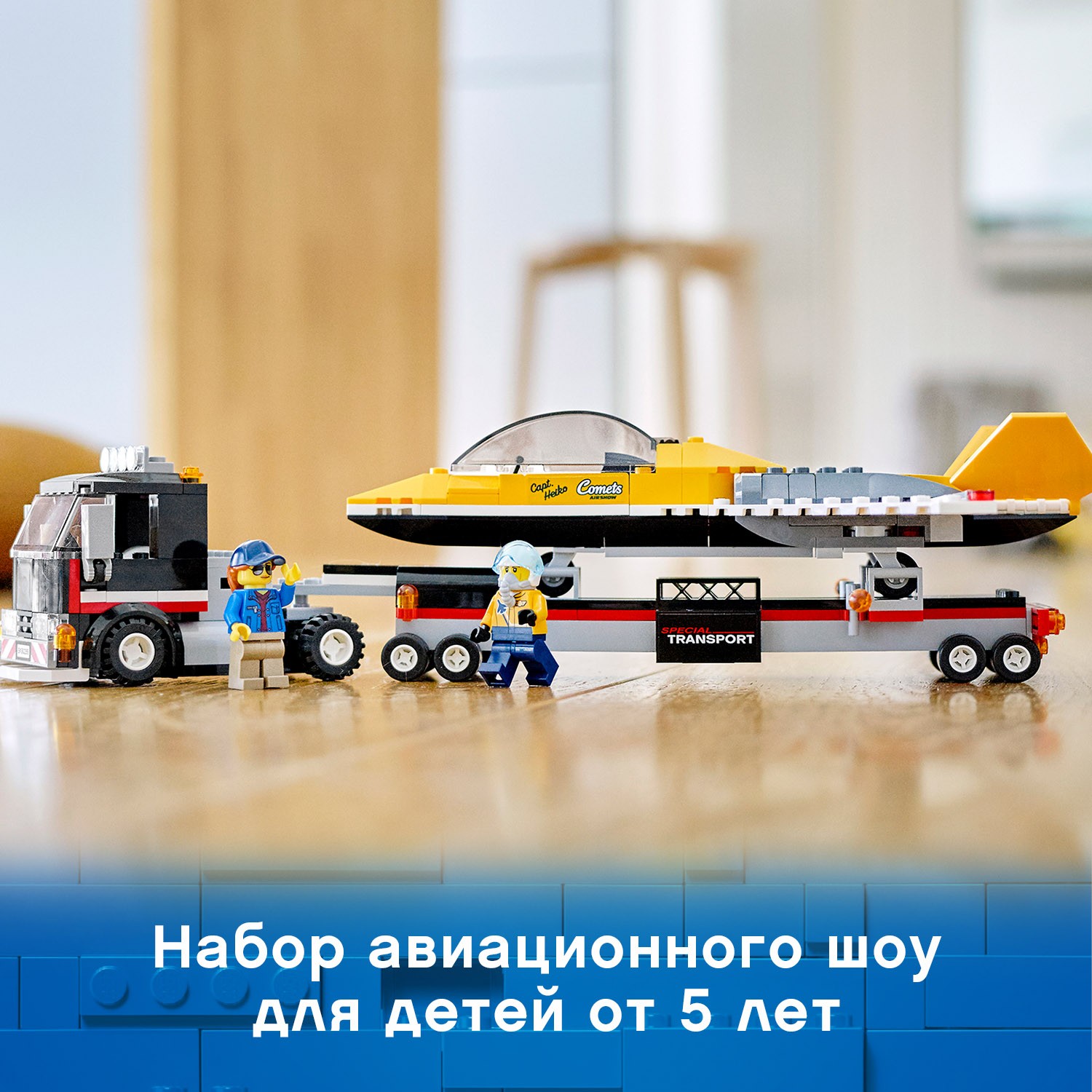 Конструктор LEGO City Great Vehicles Транспортировка самолёта на авиашоу 60289 - фото 8