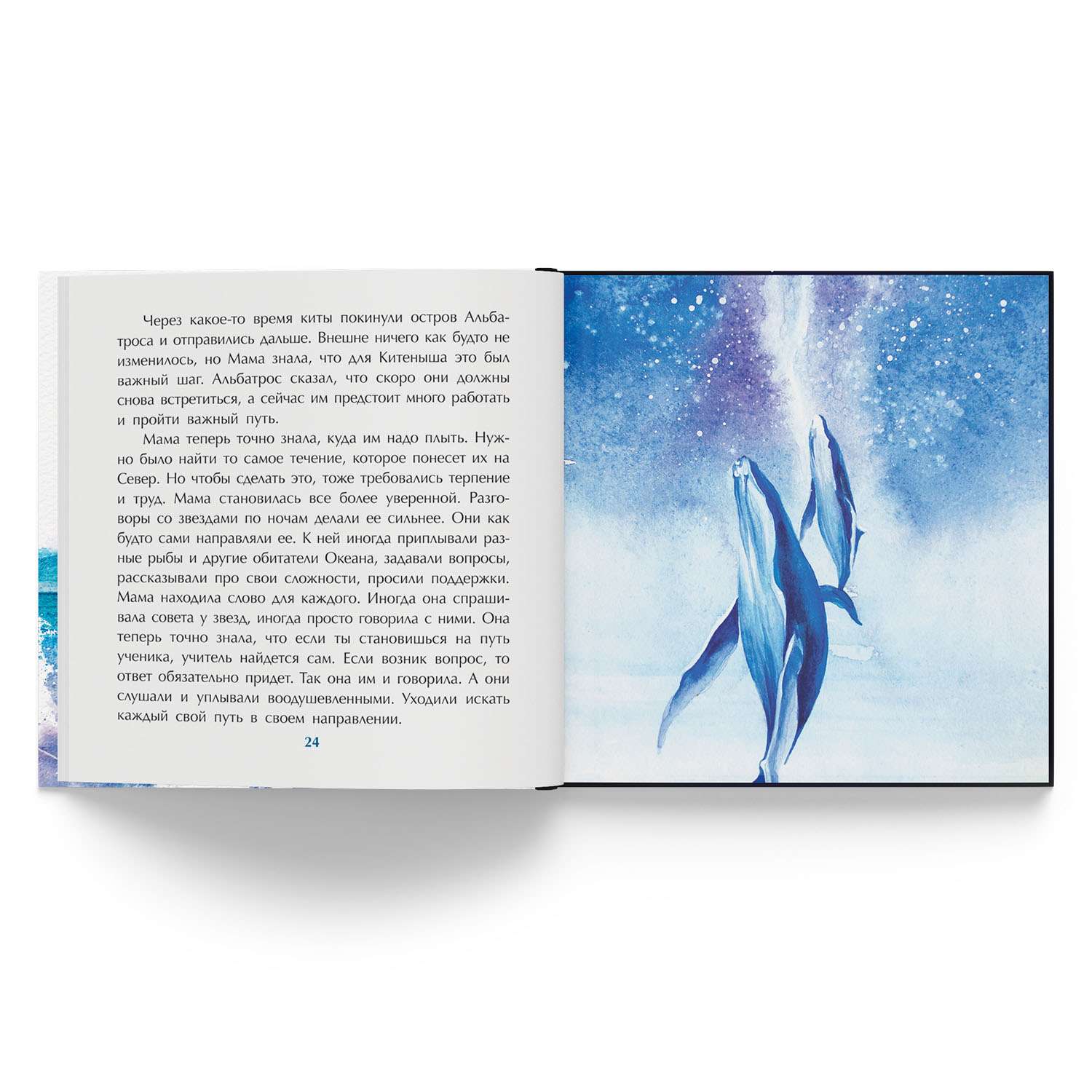 Книга Феникс Сказка про кита и звезды - фото 2
