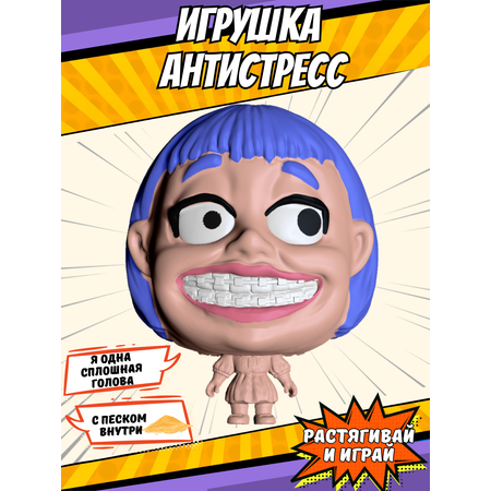 Игрушка Splats Head фигурка-тянучка брейси 11 см 879490-3