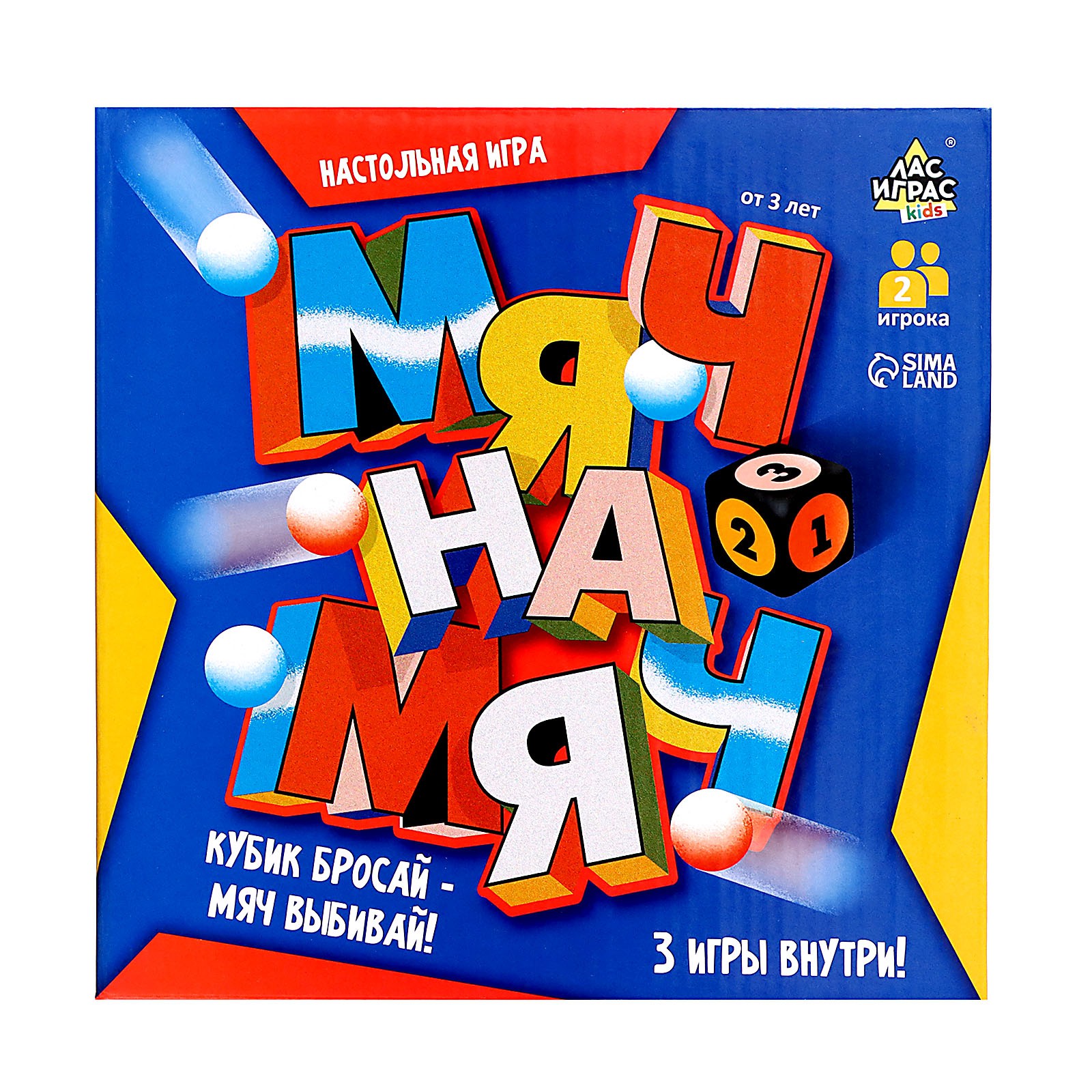 Настольная игра Лас Играс KIDS «Мяч на мяч» - фото 13