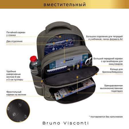 Рюкзак школьный Bruno Visconti серый с эргономичной спинкой ЭПОХА ОТКРЫТИЙ