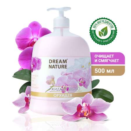 Жидкое мыло Dream Nature Орхидея 500 мл